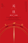 元旦海报