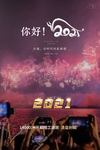 元旦海报