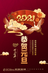 元旦海报