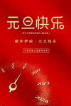 元旦海报