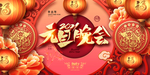 元旦晚会图片
