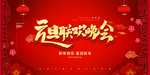 元旦晚会图片