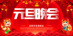 元旦晚会图片
