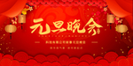 元旦晚会图片