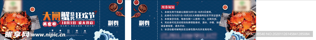 美食券