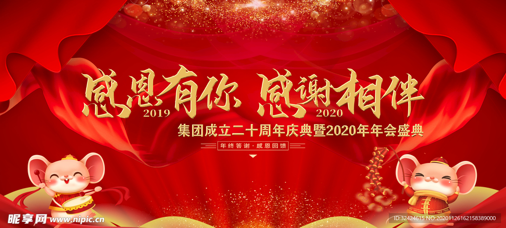 感恩有你
