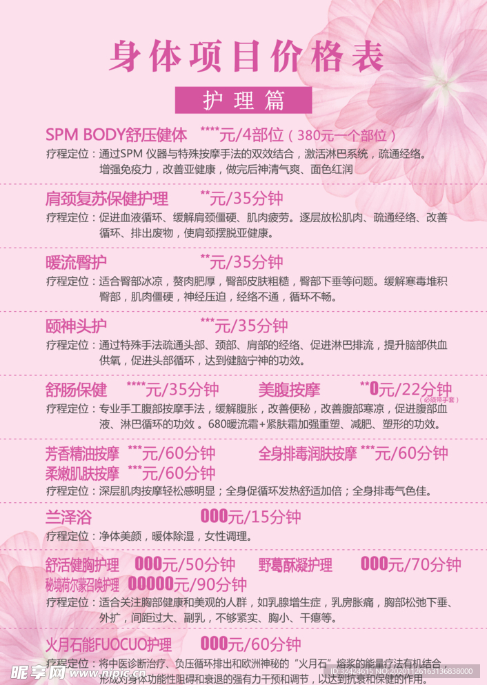 价格表