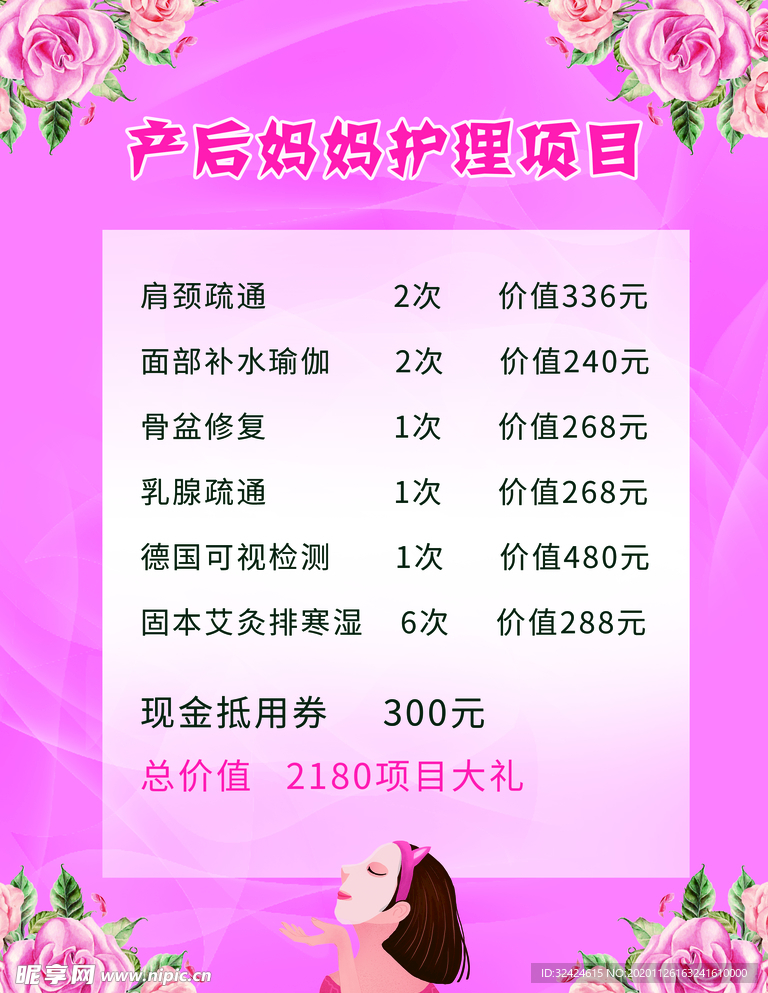 美容价目表