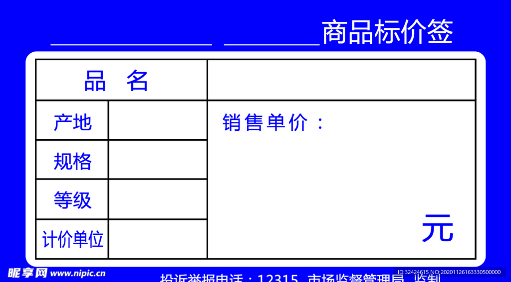 商品标价签