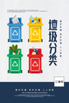 垃圾分类