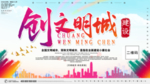 文明城市