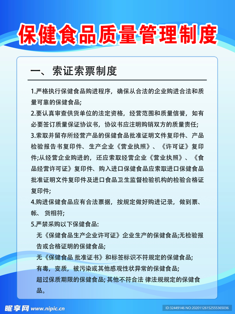 食品管理制度