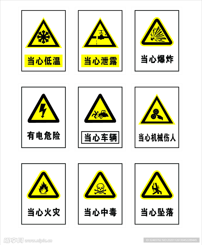 当心   警示 禁止 标示