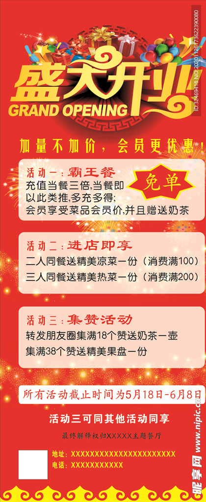 盛大开业展架