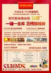 房地产商业街宣传单页