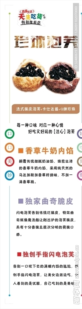珍珠泡芙