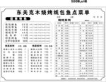 烧烤菜单