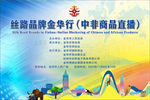 丝路文化大会主背景kv