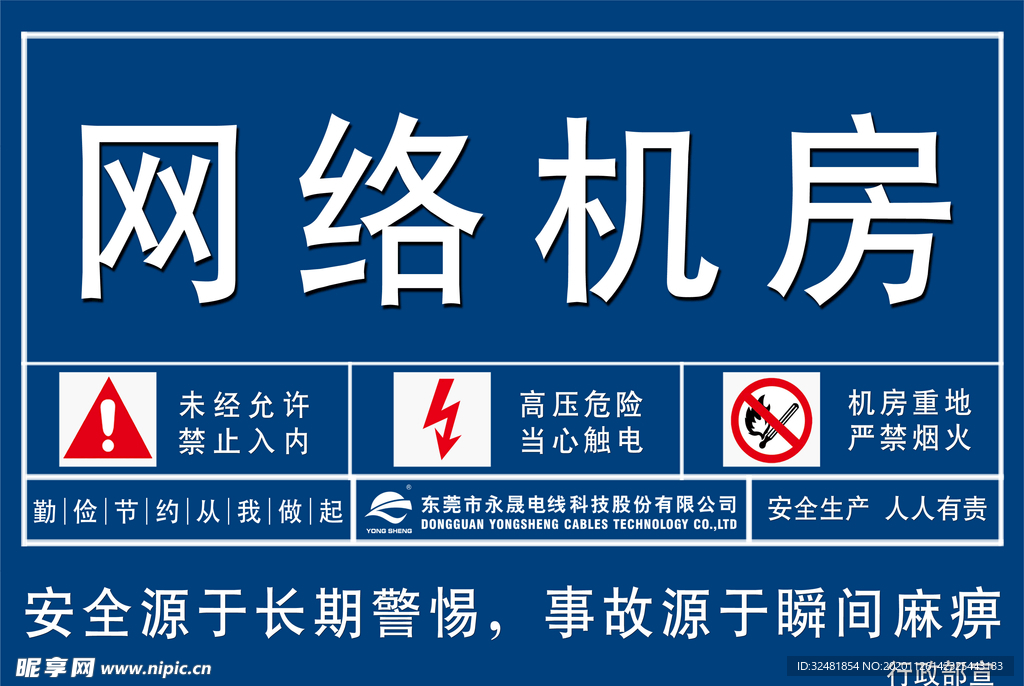 机房标识