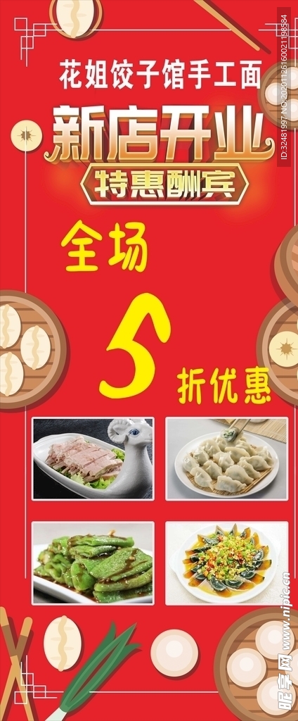 开业展架