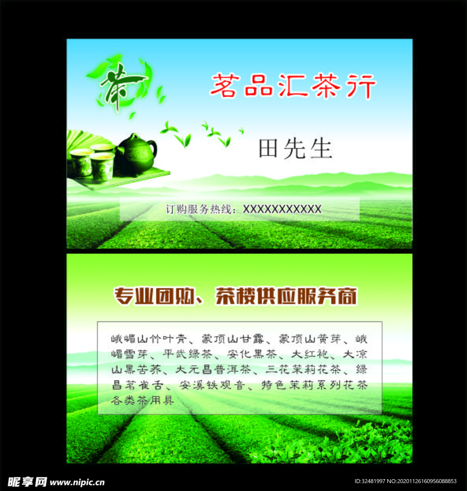 茶名片