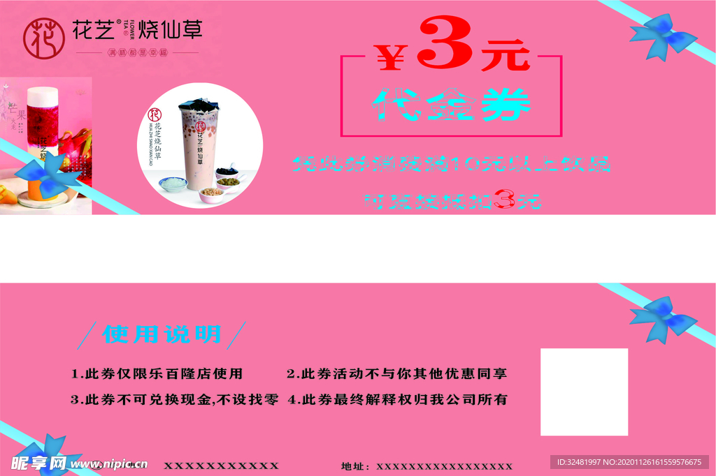 代金券