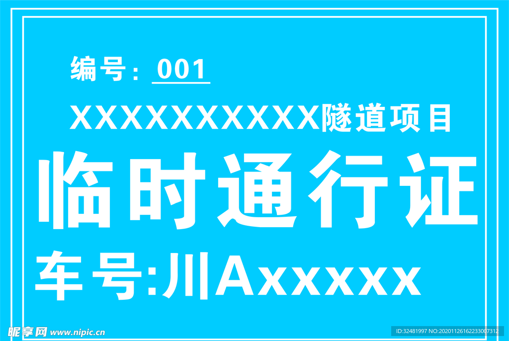 通行证