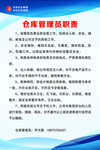 仓库职责