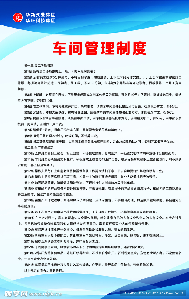 管理制度