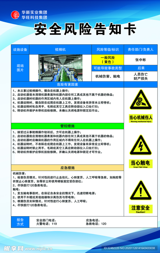 安全风险告知卡