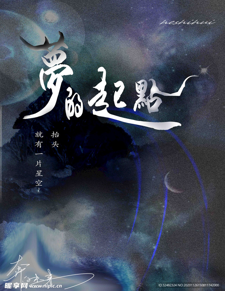 梦幻的海报