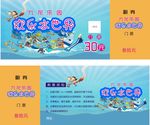 门票