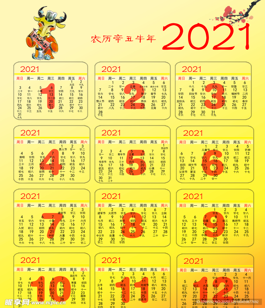 2021年日历