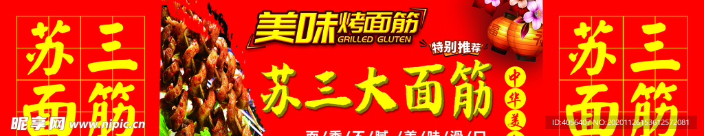 大面筋