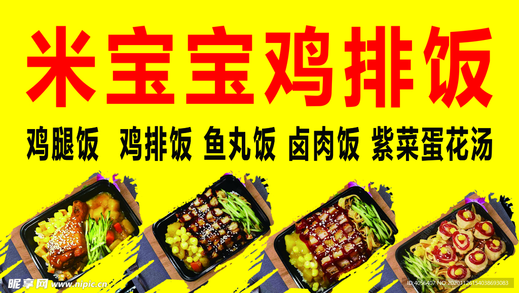 鸡排饭