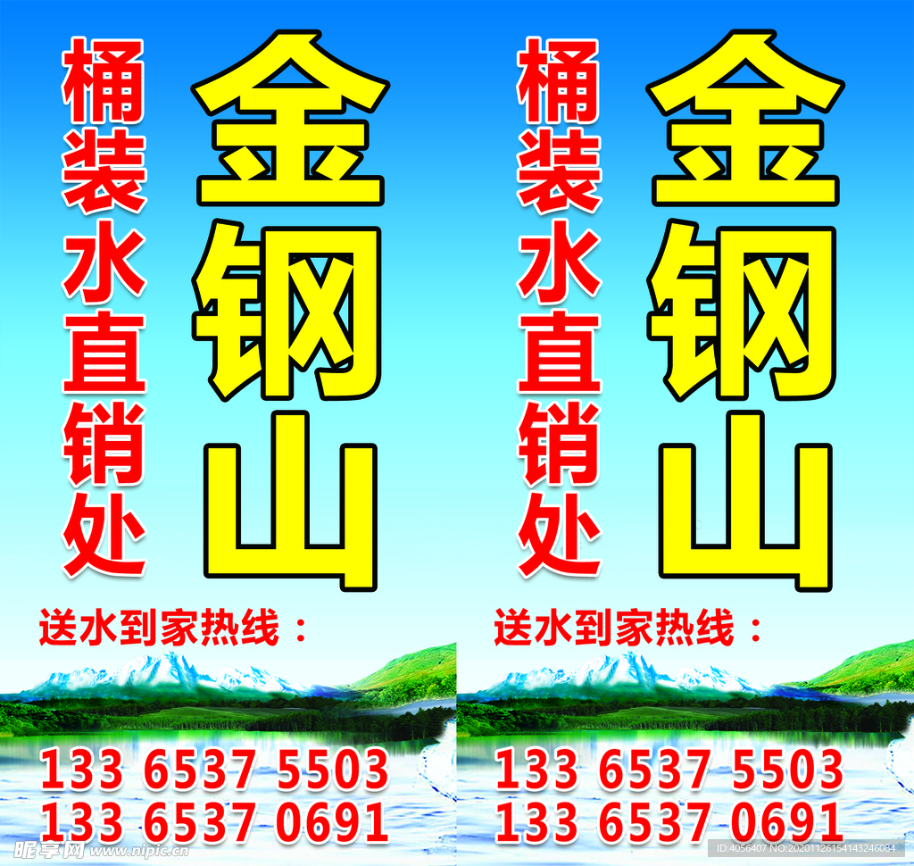桶装水