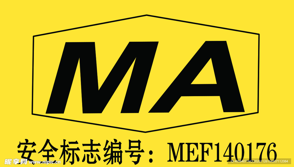 安全标志