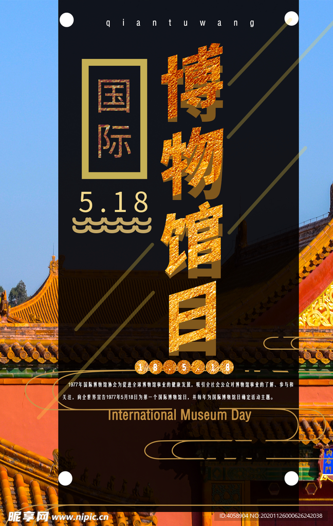 博物馆日