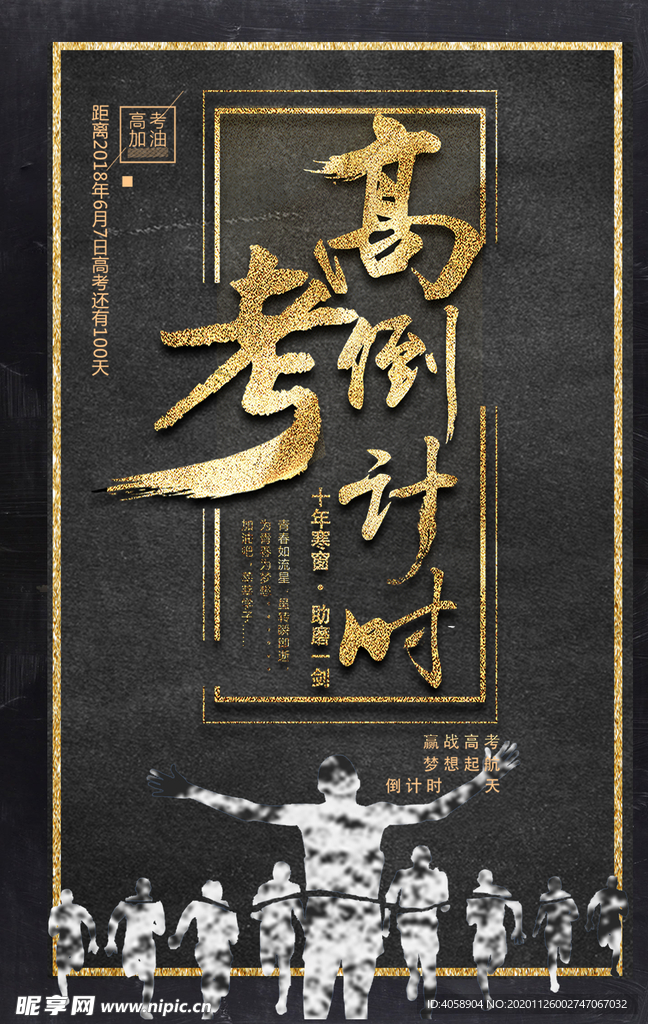 高考倒计时