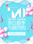 520表白