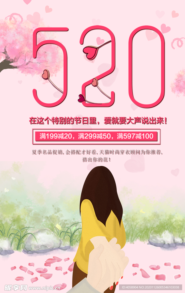 520情人节