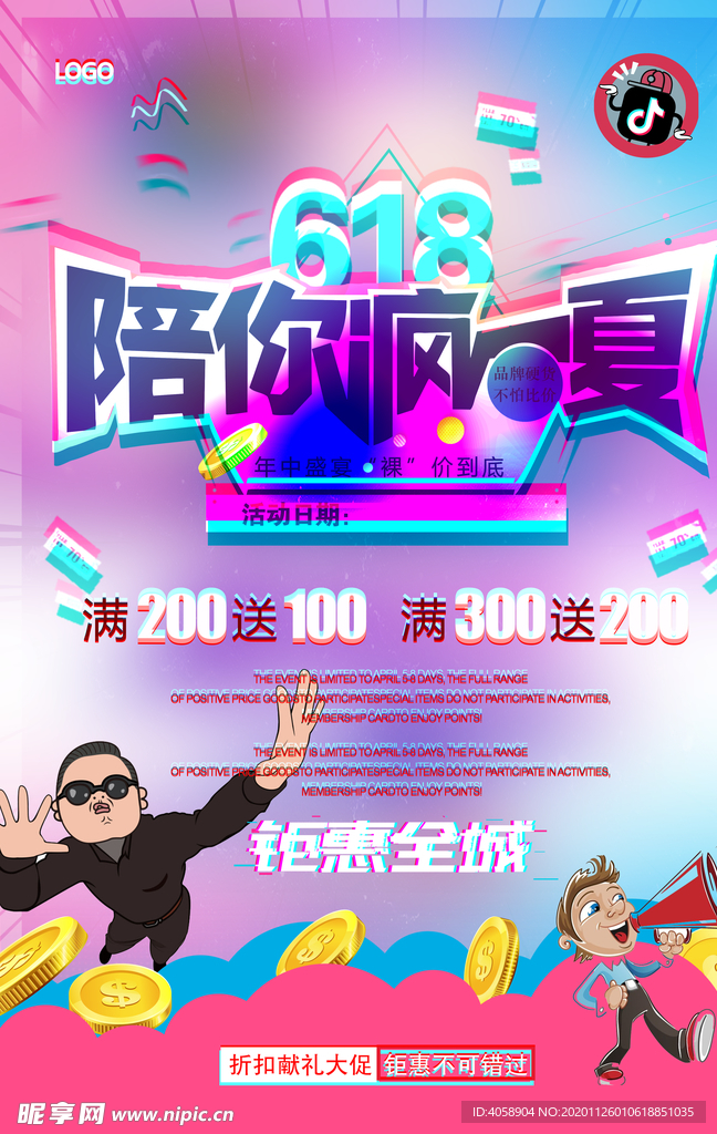 618大促