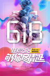 618年中大促