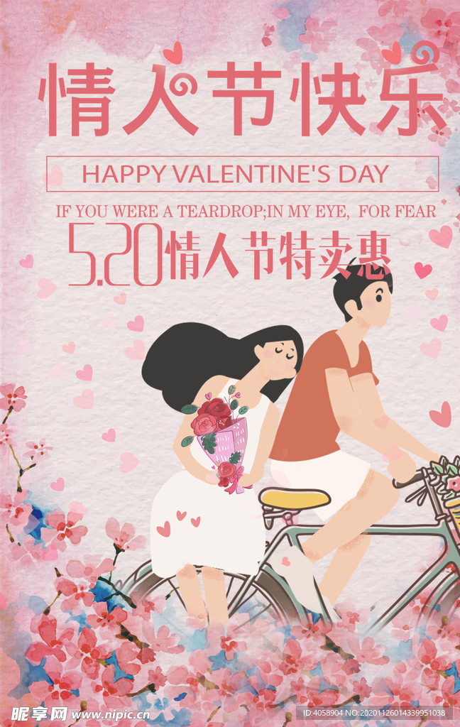情人节快乐