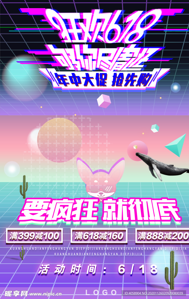 618大促