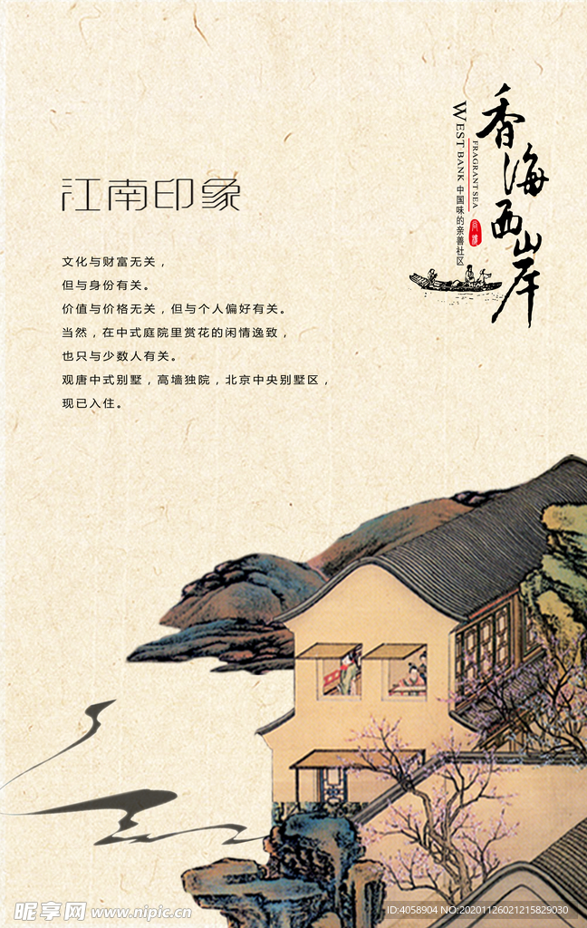 江南印象