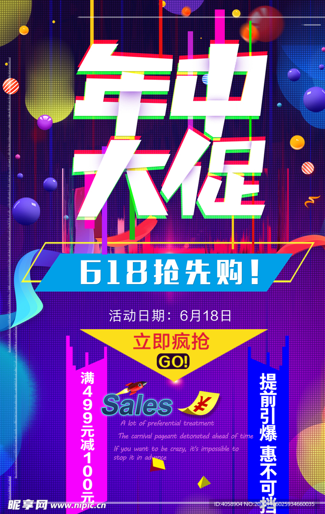 年中大促