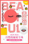 美妆节