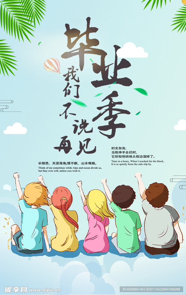 毕业季