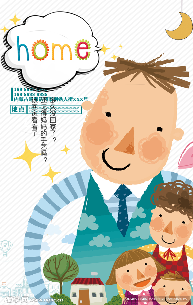 平安回家